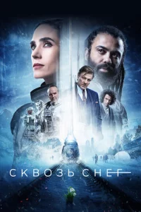 Сквозь снег сериал онлайн