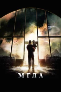 Мгла сериал онлайн