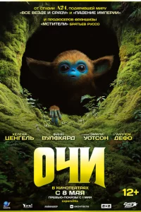 Очи сериал онлайн