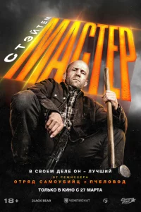 Мастер сериал онлайн