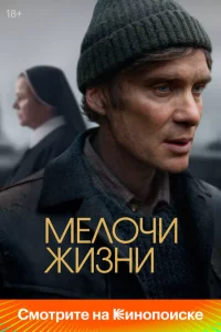 Мелочи жизни сериал онлайн