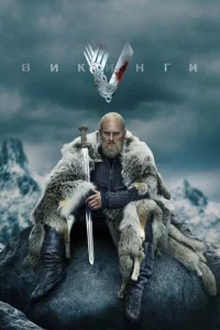Викинги сериал онлайн