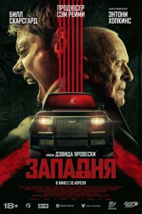 Западня сериал онлайн