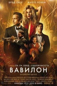 Вавилон сериал онлайн