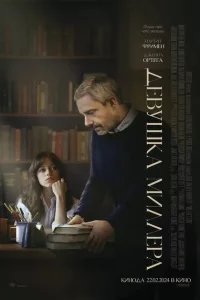 Девушка Миллера сериал онлайн