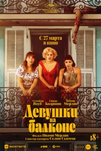 Девушки на балконе сериал онлайн