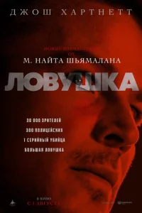 Ловушка сериал онлайн