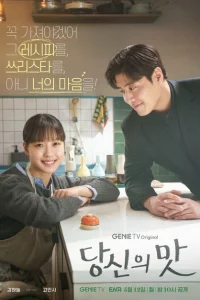 Твой вкус сериал онлайн