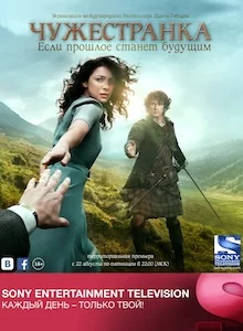 Чужестранка сериал онлайн