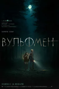 Вульфмен сериал онлайн