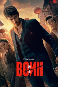 Воин сериал онлайн