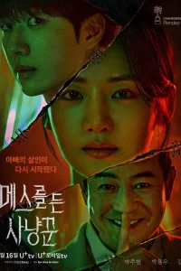 Охотник со скальпелем сериал онлайн